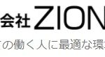株式会社ZION